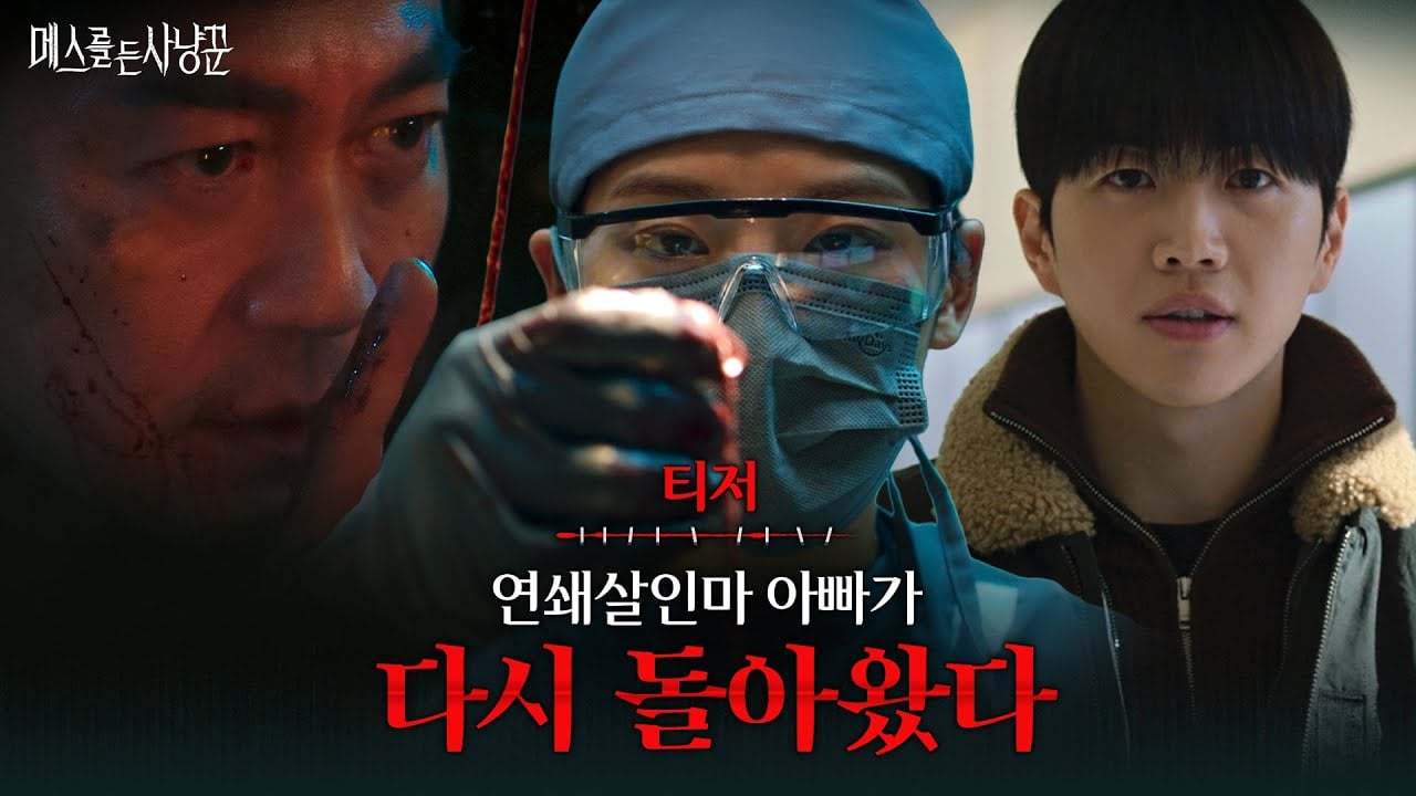 New crime thriller 'The Hunter with a Scalpel' unveils poster and Teaser ahead of Disney+ premiere