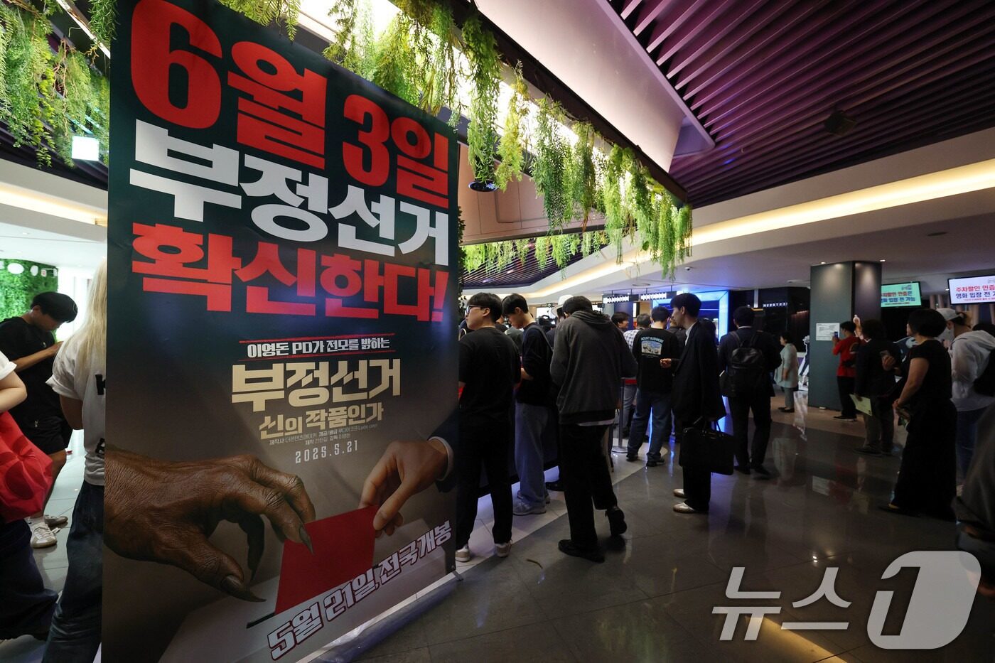 Impeached President Yoon Suk Yeol Mocked For Napping During Screening Event 3 Film Poster