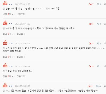 Discussion surrounding Wendy's appearance