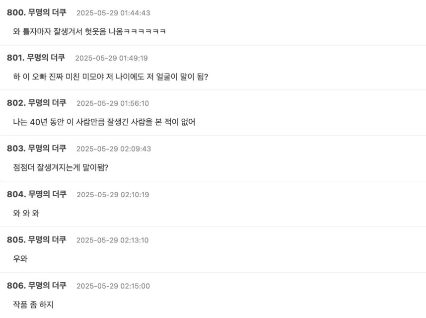 Fan reactions to Won Bin's commercial