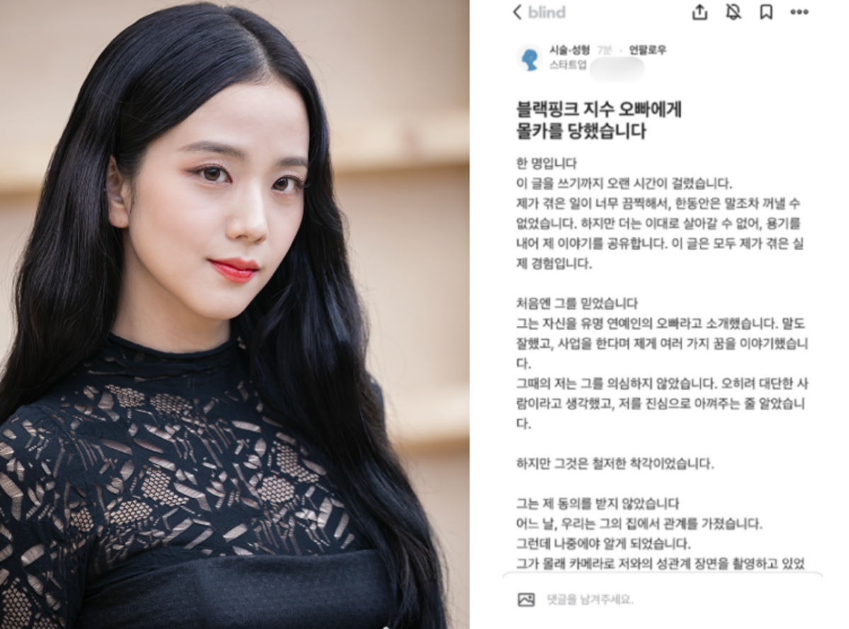 BLACKPINK member Jisoo’s brother accused of illegal filming, agency says “Checking the facts”