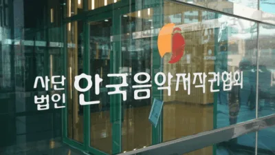 로고 사진 / 사단법인 한국음악저작권협회 제공