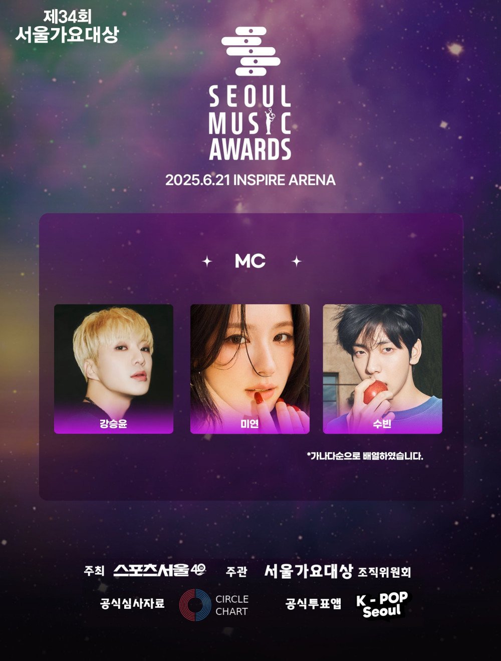 Kang Seung Yoon, Miyeon, and Soobin to Host the 34th Seoul Music Awards 2 34th Seoul Music Awards Performers