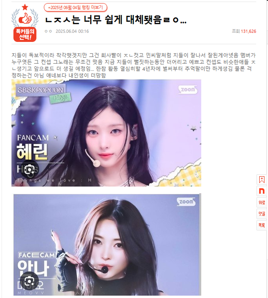 Debate on NewJeans vs. Other Groups