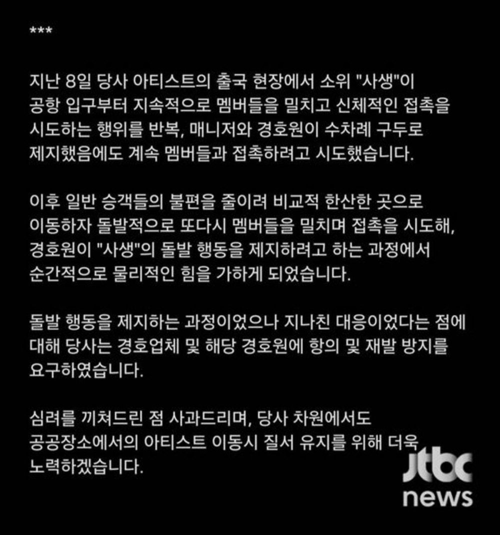 SM Entertainment Addresses Hearts2Hearts Airport Security Controversy 2 Incident Follow-Up