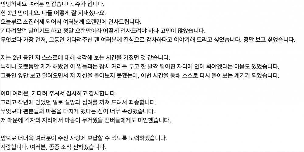 SUGA Issues Apology to Fans After Completing Mandatory Service 2 SUGA Weverse Post