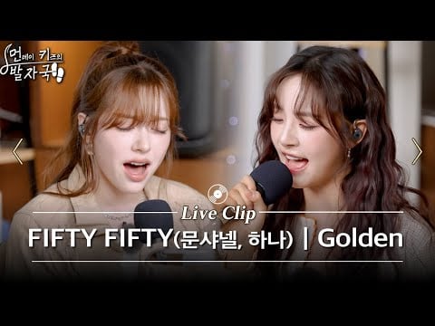 FIFTY FIFTY Chanelle and Hana Performance