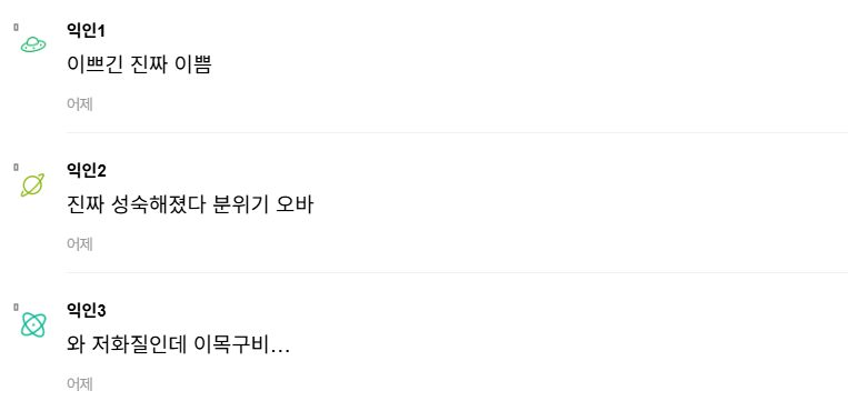 Netizen Reactions | Instiz