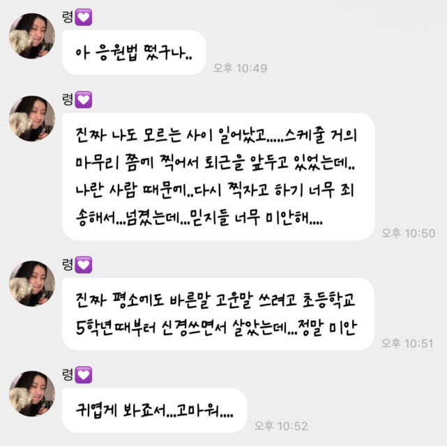 Chaeryeong apology on Bubble