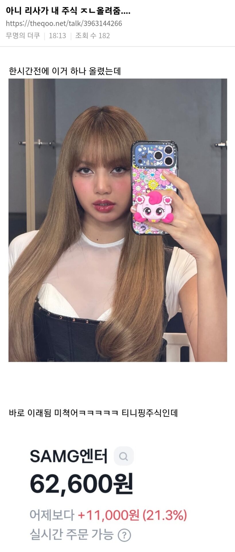 Lisa from BLACKPINK Sparks Significant Rise in Plummeting Stock Prices of Korean Entertainment Firm 4 Stock surge post