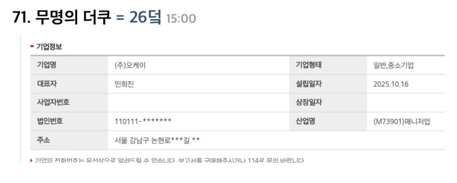 Registration of company that has Min Hee Jin as CEO. | theqoo