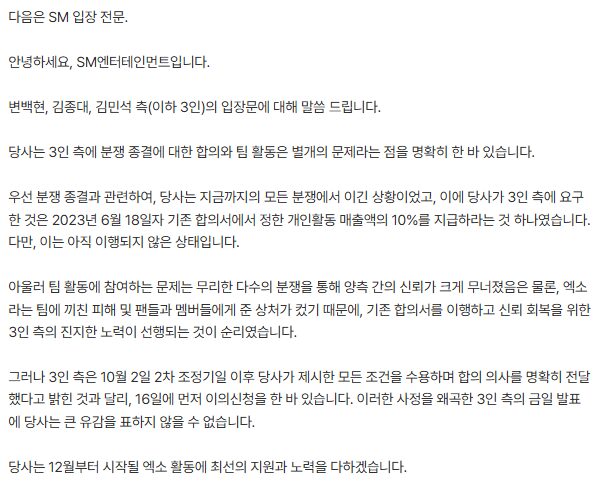 SM Entertainment Response Screenshot