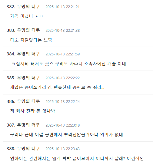 TheQoo Netizen Comments