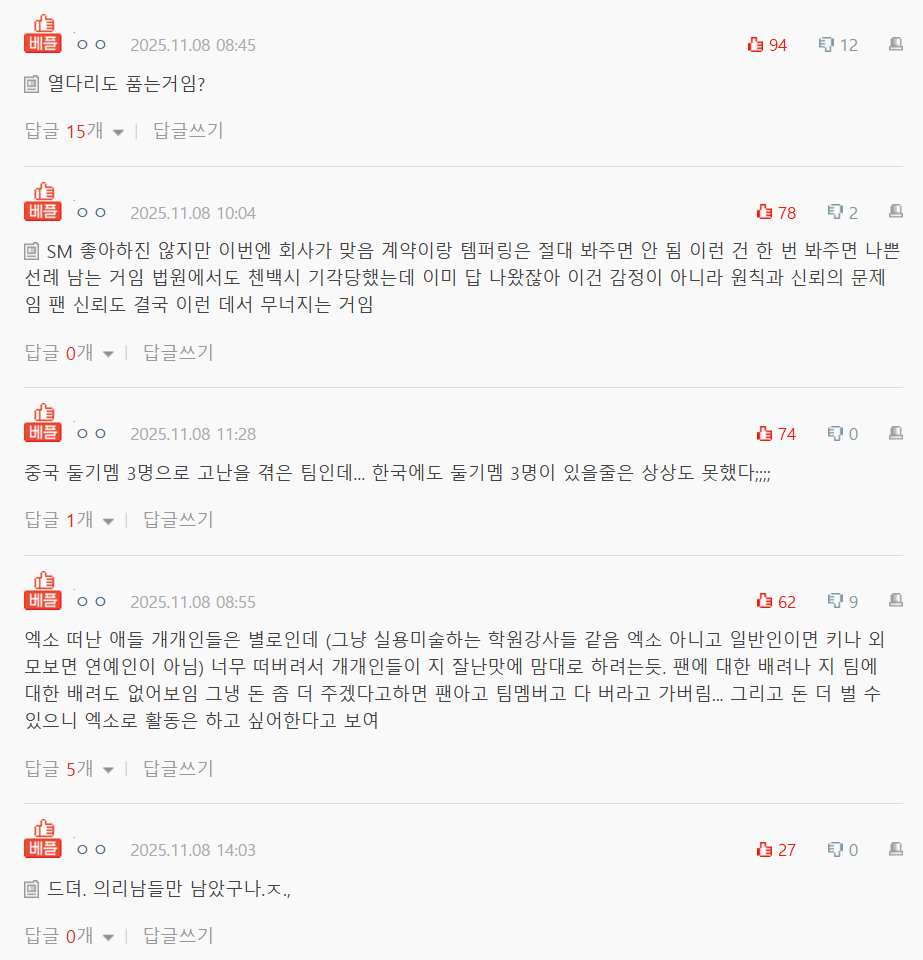 exo 6 pann comments