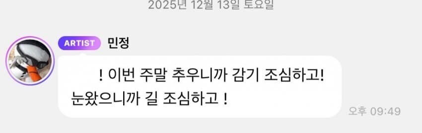 Winter Bubble message