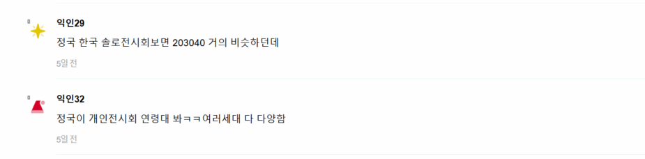 Exhibition Demographics | *Instiz*