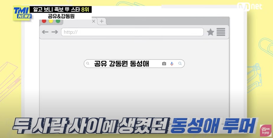 Gong Yoo Kang Dong Won same sex rumors