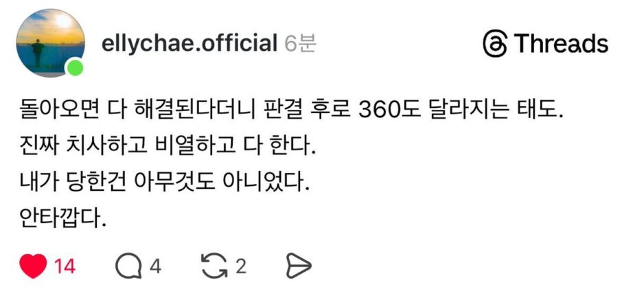 ADIOR’s Sudden NewJeans “Switch Up” Revealed by Former HYBE Staff 2 Elly Chae Eun Threads post