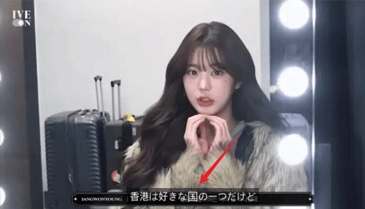 jang-wonyoung-hong-kong-controve