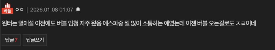 Supportive comments for Winter