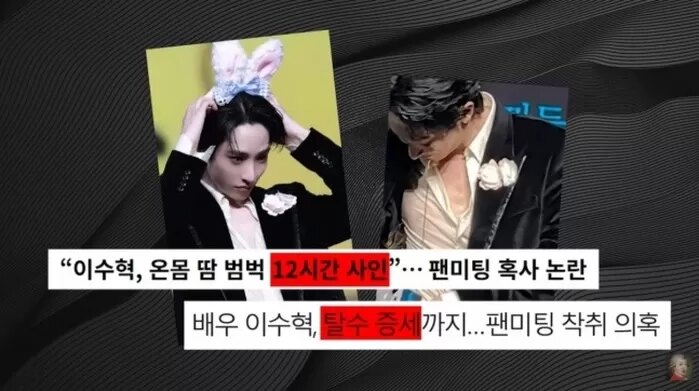Famous Actor Responds Directly to Controversy Surrounding 12-Hour Fan Event 2 Lee Soo Hyuk close-up
