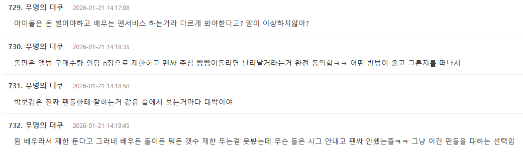 Screenshot discussion on TheQoo