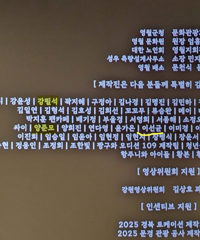 Lee Sun Kyun’s name in the credits highlighted