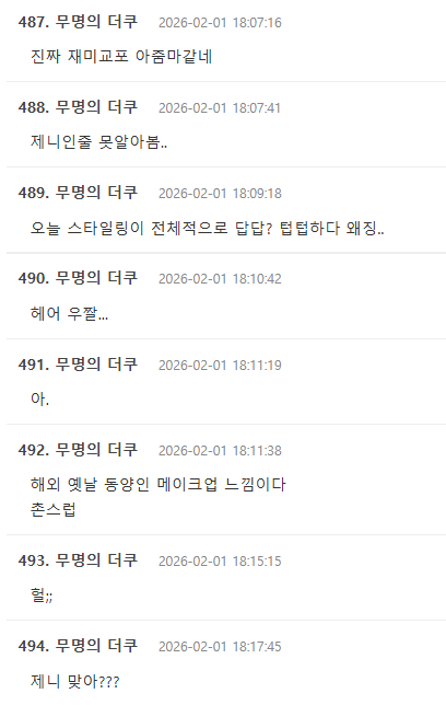 Screenshot of netizen comments