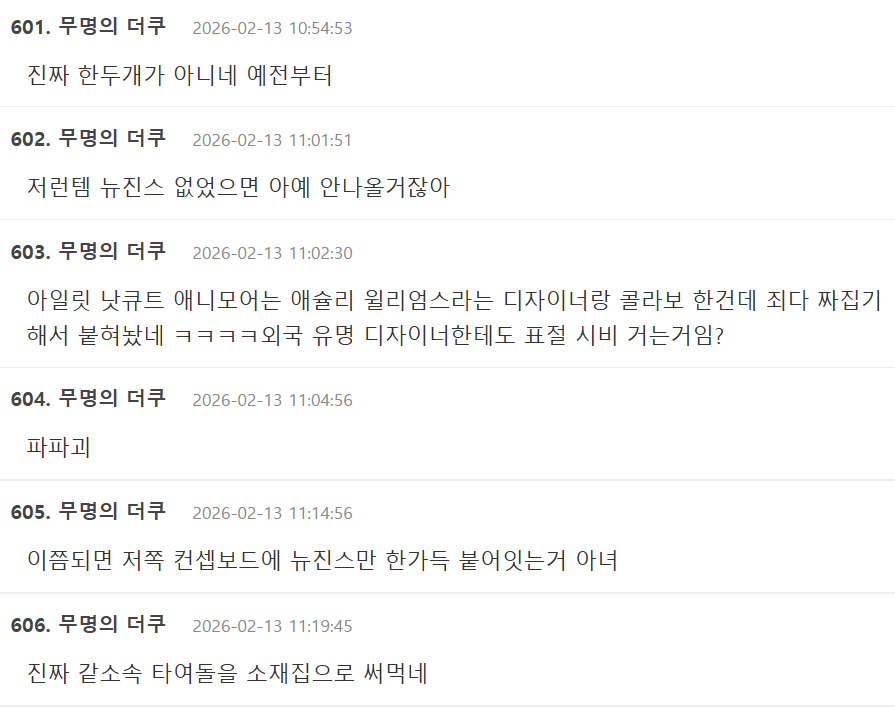 Screenshot of discussion on the controversy | _theqoo_