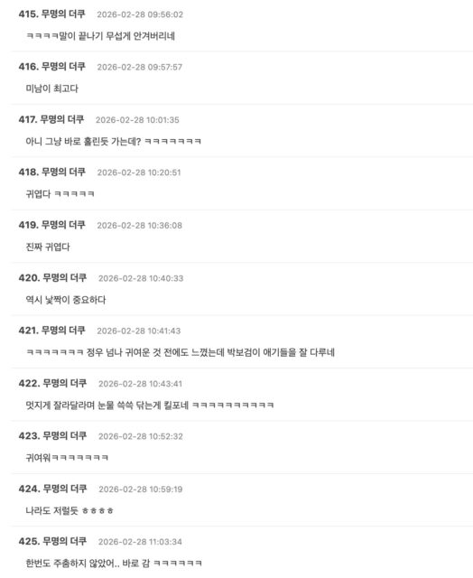 Baby Boy’s Reaction to Meeting Park Bo Gum in Person Goes Viral 2 baby reaction comments