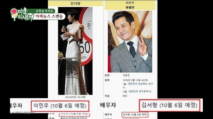 Wedding rumor screenshot