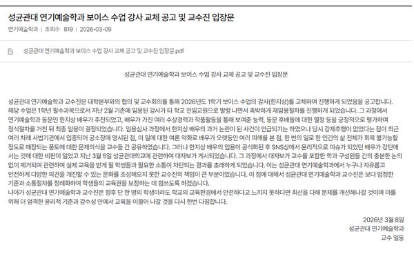 Faculty’s Statement