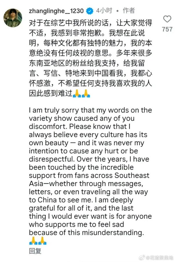 Zhang Ling He apology