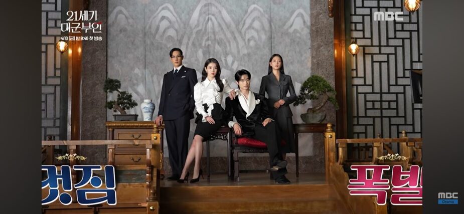 Behind the scenes IU Perfect Crown