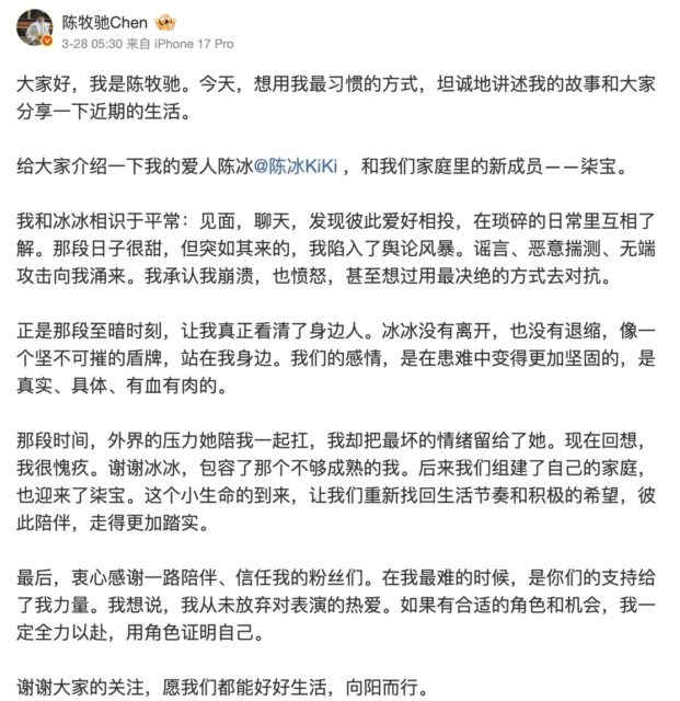 Leading Actor Reveals Relationship and Birth of Premarital Child Simultaneously 3 Chen Muchi post screenshot