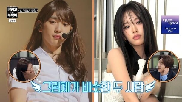 Ahn Yujin and Jinyoung side by side